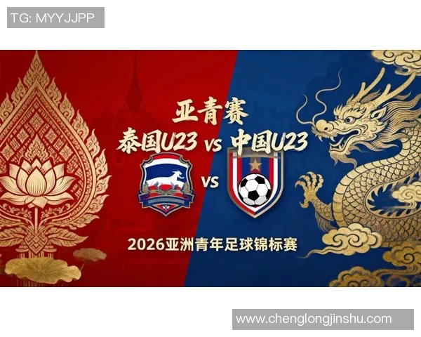 中国与泰国足球比赛时间安排及相关赛事信息详解