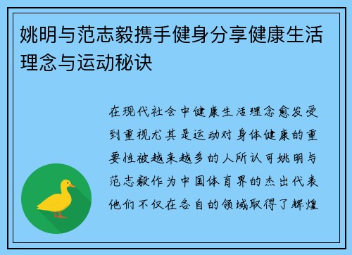 姚明与范志毅携手健身分享健康生活理念与运动秘诀